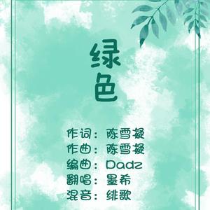 绿色
