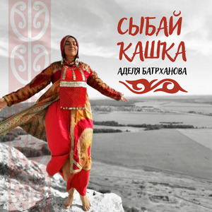 Сыбай кашка