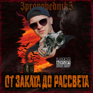 СЛАВА СЕКСУ И НАСИЛИЮ