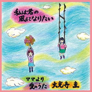 私は君の風になりたい（＆ピーチボーイズレンジャー)