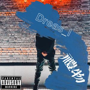 礼物(Prod.byTrai50r)