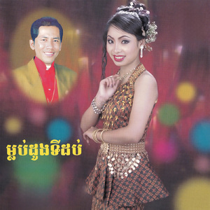 ម្លប់ដូងទីដប់