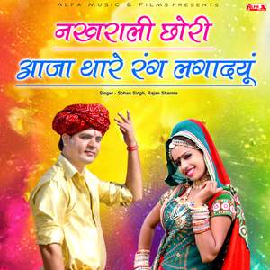 Chunni Byan Holi Khelala Fagan Mein