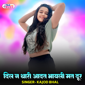 Dil N Thari Aadat Bhayeli Mat Dur