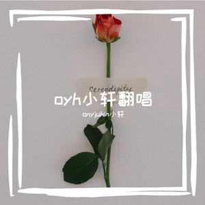 oyh小轩-后来