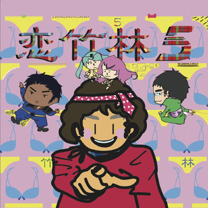 belle ササカマ学園軽音楽部mix (feat. 巡音ルカ)