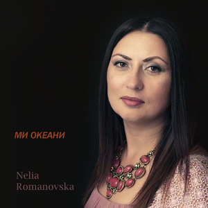 Ми океани