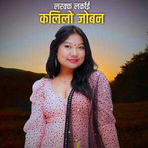 NAULI MAYA (feat. Sunita Thegim)