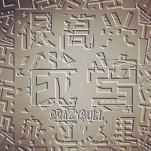 很高兴我曾来过这里