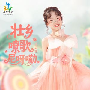 壮乡嘹歌尼呀嘞