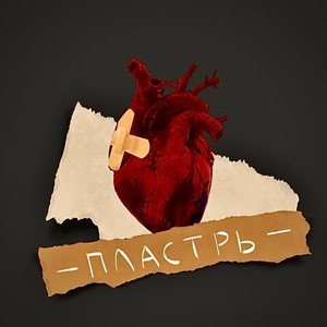 Ноешь