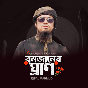 Ramjaner Ghran