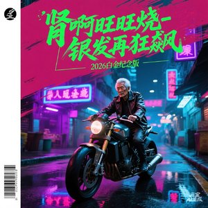 车间狂飙钢铁令