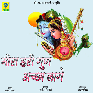 Meera Hari Gun Acha Lage