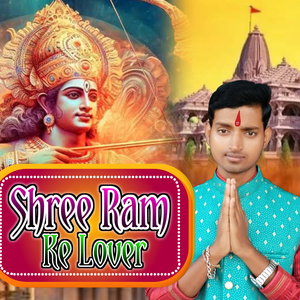 श्री राम के लवर