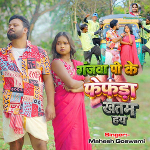 Ganjwa Pike Phephara Khatam Hai