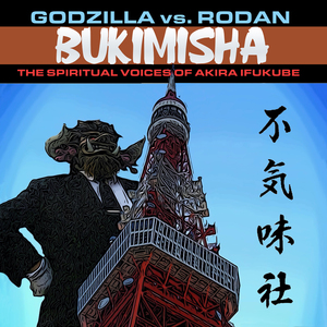 GODZILLA Main Title (From "Godzilla, King of Monsters")