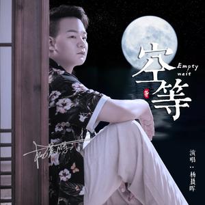 红尘滚滚只身一人