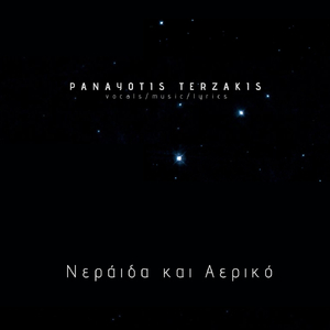 Νεράιδα και Αερικό
