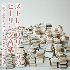 ヒーリング-ソルフェジオ2.0-