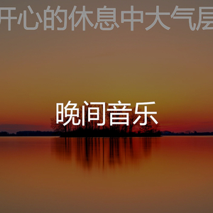 温和正在学习梦想