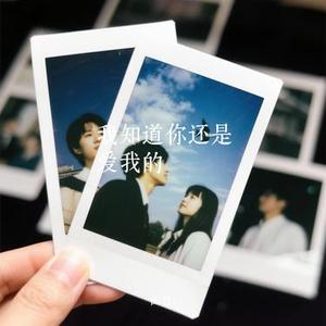 我知道你还是爱我的 (面包. Remix)