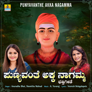 Punyavanthe Akka Nagamma
