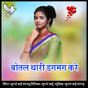 Botal thari dagmag kare