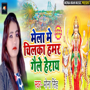 Mela Me Chilaka Humar Gele Heray