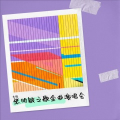 外婆的澎湖湾 + 乡间的小路 + 爸爸的草鞋 (Live)