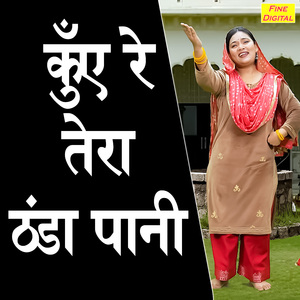 Kuye Re Tera Thanda Pani