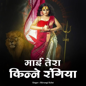 Maai Tera Kinne Rangiya