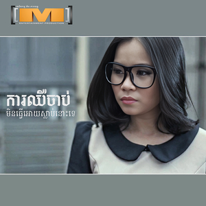 ការឈឺចាប់មិនធ្វើឲ្យស្លាប់នោះទេ