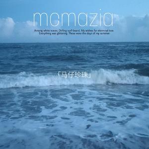 马仔珍珠 Mazia Pearl