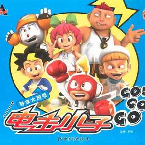 电击小子（《电击小子》主题曲）（翻自 何晶晶）