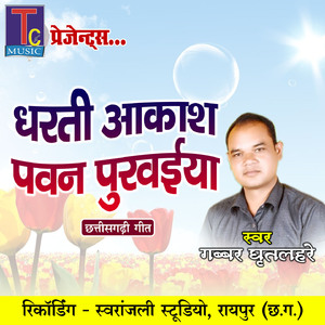 Dharti Akash Pawan Purwaiya