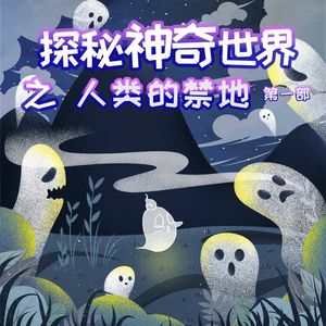 第09集 巴西蛇王国