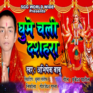 Ghume Chali Dashahra