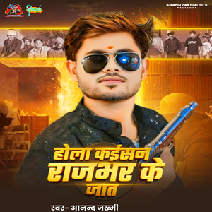 Hola Kaisan Rajbhar Ke Jaat
