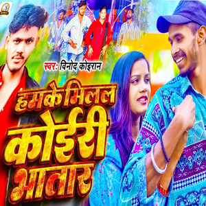 Hamke Milal Koiri Bhatar