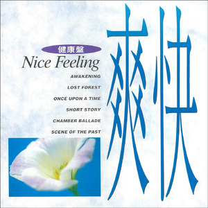 Lost Forest～失われた森（自然音入り）