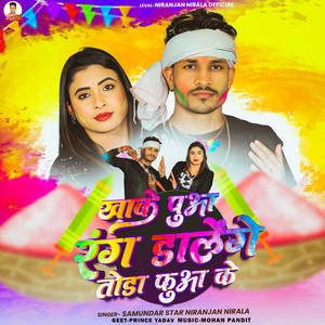 Khake Puaa Rang Dalenge Toda Fuaa Ke