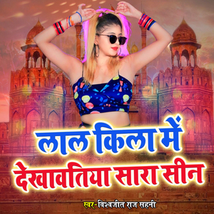 Lala Kila Me Dekhawatiya Sara Seen