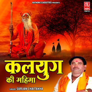 Kalyug Ki Mahima