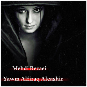 Yawm Alfiraq Aleashir