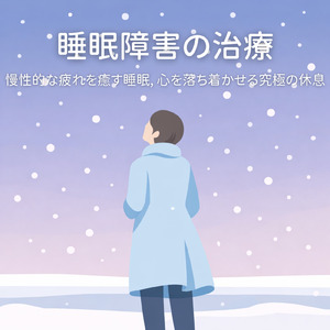 優しいギターでストレス解消 今すぐ眠れる睡眠音楽 1/fゆらぎで睡眠導入