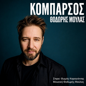 Κομπάρσος
