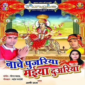 Lal Adhaulwa Maiya Ke Man Bhawela
