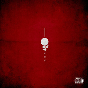 血绒花(prod by tykunII)