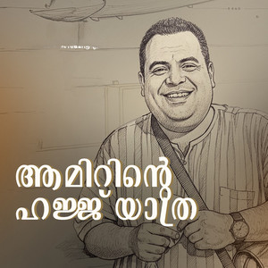 ആമിറിന്റെ ഹജ്ജ് യാത്ര